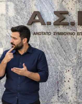 ΑΣΕΠ