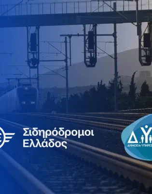 Σιδηρόδρομοι Ελλάδος και ΔΥΠΑ: 40 θέσεις μαθητείας για τη νέα γενιά τεχνικών του σιδηροδρόμου
