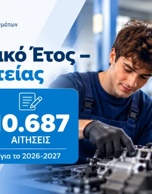 Μαθητεία 2026-2027