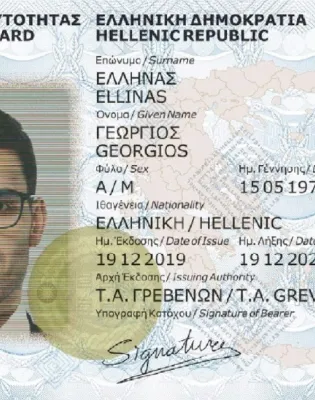 νεες ταυτοτητες