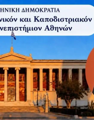 εκπα σιασοσ