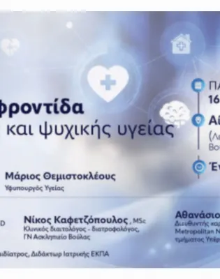 Βούλα_Βάρη_Ημερίδα