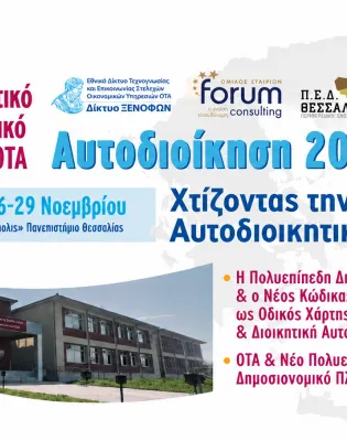 Ελληνικό συνέδριο