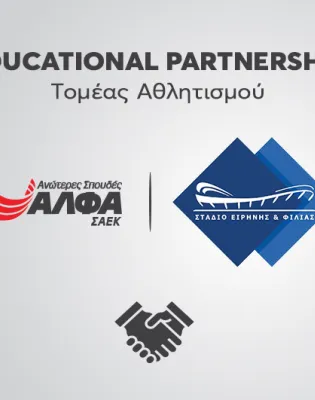 Στρατηγική συνεργασία του Σταδίου Ειρήνης και Φιλίας με τις ΣΑΕΚ ΑΛΦΑ 