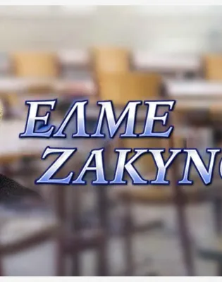 ελμεζ