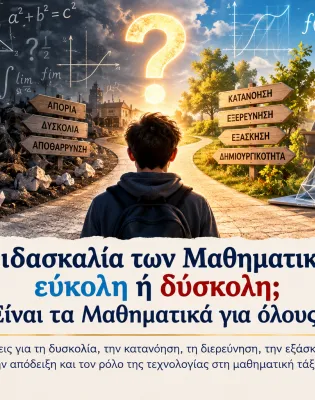 μαθηματικα