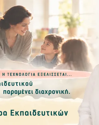 ekpaideutikoi