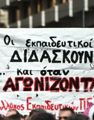 απεργία εκπαιδευτικών