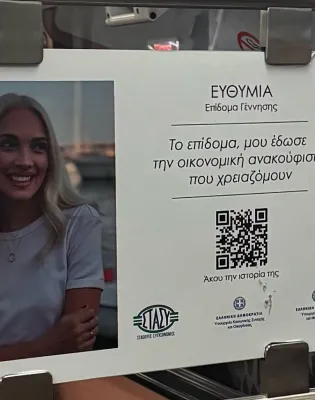 Viral διαφήμιση στο μετρό για επίδομα γέννησης