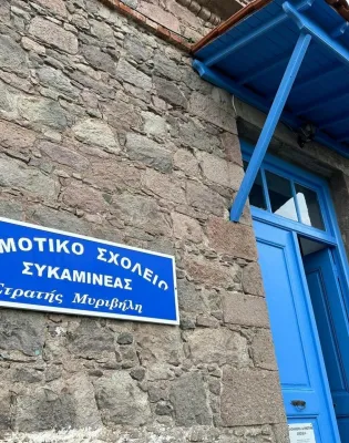 Δημοτικό Σχολείο Συκαμινέας Λέσβου