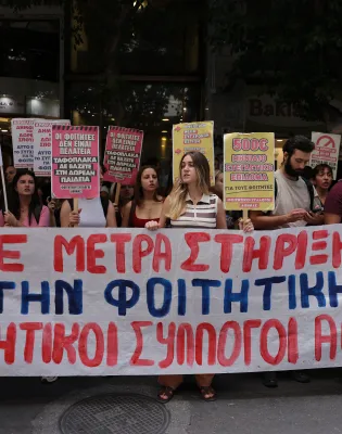 φοιτητες
