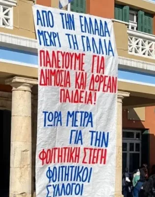 Πανό φοιτητικών συλλόγων στην Περιφέρεια Κρητης