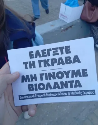 Φυλλάδιο για την οσμή αερίου στη Γκράβα
