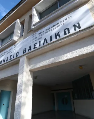 ΓΥΜΝΑΣΙΟ ΒΑΣΙΛΙΚΩΝ