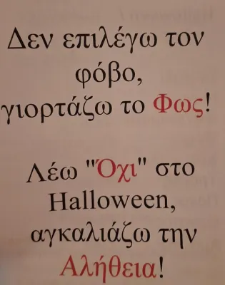 Φυλλάδιο για το halloween σε σχολείο