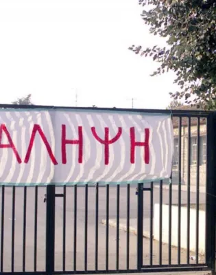Κατάληψη σε σχολείο με πανό