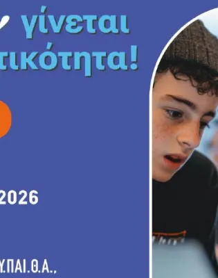 Το νέο Κρατικό πιστοποιητικό γλωσσομάθειας e-ΚΠγ παρουσιάζεται σε επιμορφωτική ημερίδα που πραγματοποιείται στις 6 Οκτωβρίου