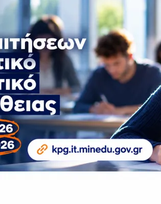 εξετάσεις του Κρατικού Πιστοποιητικού Γλωσσομάθειας (ΚΠΓ) της Β’ εξεταστικής περιόδου 2026
