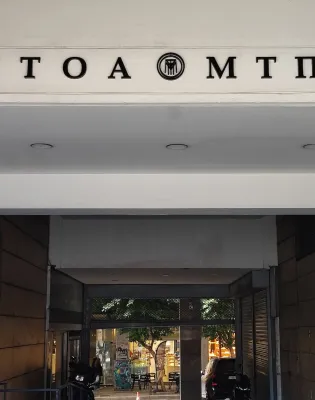 Μετοχικό Ταμείο Πολιτικών Υπαλλήλων ΜΤΠΥ