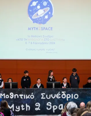 Συνέδριο Από τη Μυθολογία στο Διάστημα