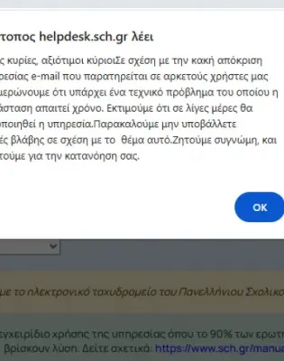 Πανελλήνιο Σχολικό Δίκτυο