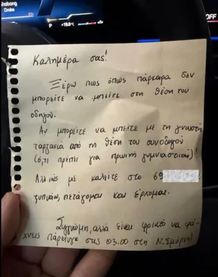 σημειωμα