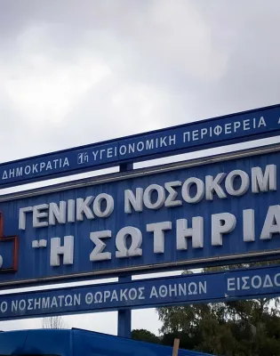 Νοσοκομείο Σωτηρία