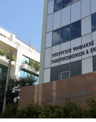 Υπουργείο Ψηφιακής Διακυβέρνησης