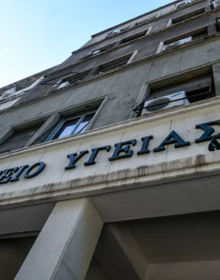 Υπουργείο Υγείας