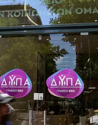 Δημόσια Υπηρεσία Απασχόλησης (ΔΥΠΑ)