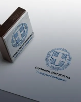 Υπουργειο Εσωτερικων