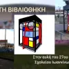 anoihti_bibliothiki_ioannina 