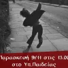 κινητοποίηση εκπαιδευτικών