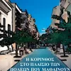 ημερίδα