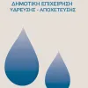 δευα