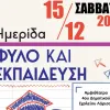 ημερίδα