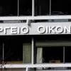υπουργειο οικονομικων