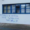 ΝΑΖΙΔΙΑ ΣΤΟΧΟΠΟΙΗΣΗ