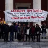 katalipsi-prytaneias