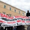 Συγκέντρωση διαμαρτυρίας των εκπαιδευτικών