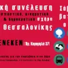 πρωτοβουλια ανταρσυα-λαε