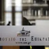 ste_συμβούλιο