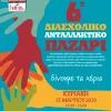 ανταλλακτικο