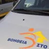 βοηθεια στο σπιτι