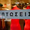 εκπτώσεις