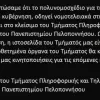 «Μαύρο» στη σελίδα του Πανεπιστημίου Πελοποννήσου