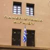 παναιγαίου