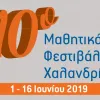 Χαλάνδρι