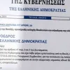 Προεδρικό Διάταγμα