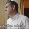 Τσίπρας βιντεο